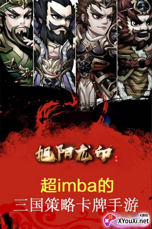 旭阳龙印官方折扣版截图