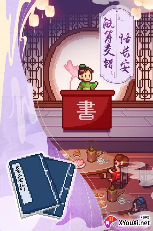 我在长安开酒肆趣味版截图