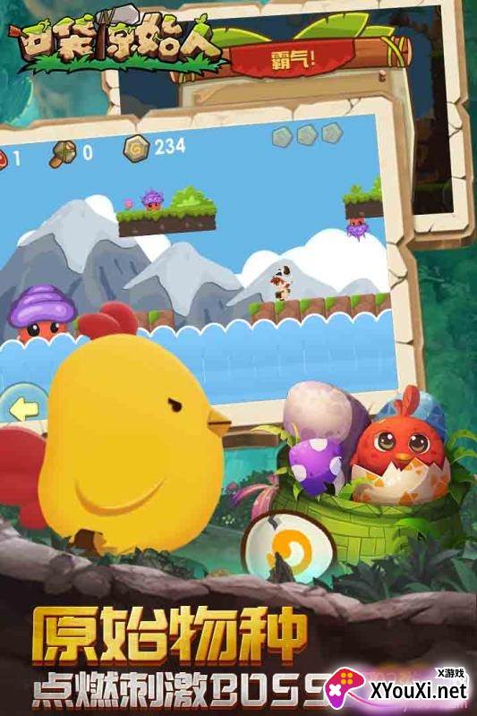 口袋原始人星耀版截图