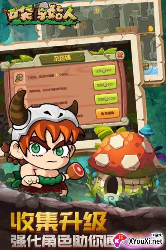 口袋原始人星耀版截图