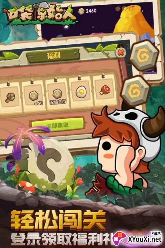 口袋原始人星耀版截图