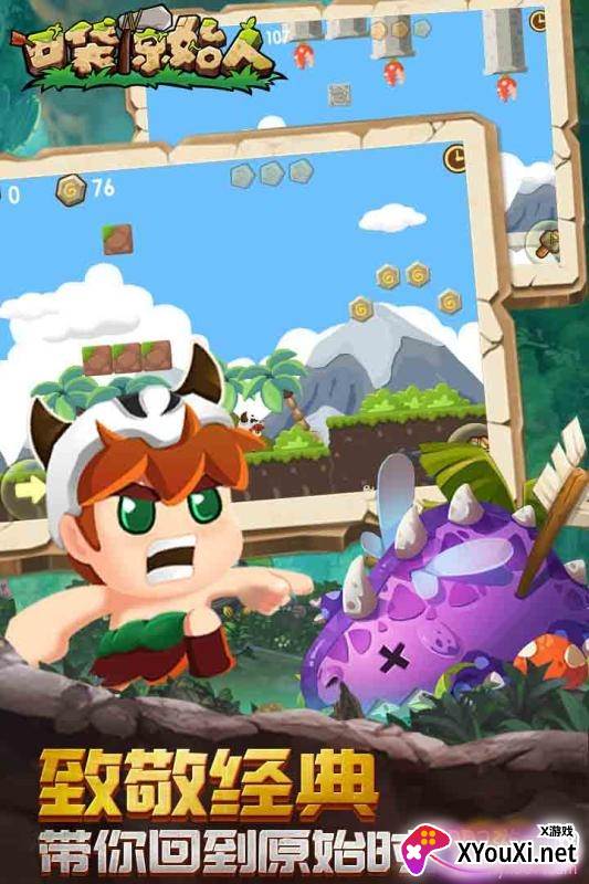 口袋原始人星耀版截图