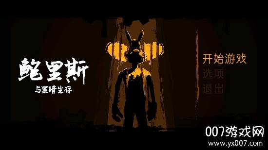 鲍里斯与黑暗生存手游中文版截图