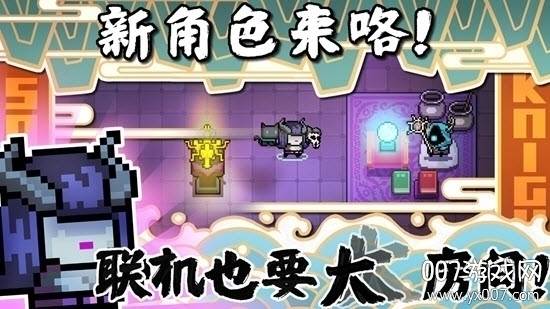 元气骑士2.6.7正式版截图