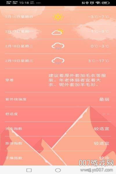 草莓天气智慧版截图