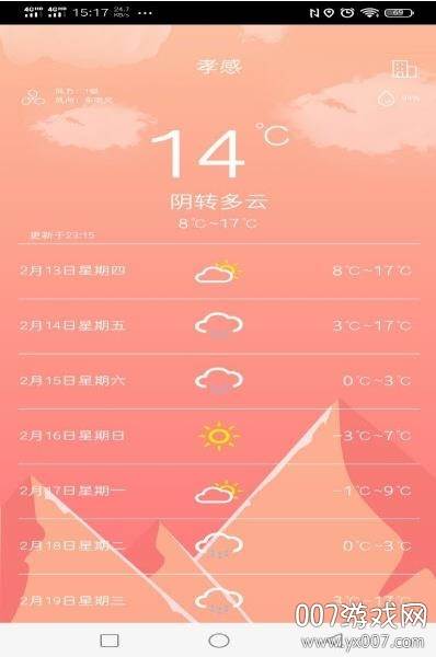 草莓天气智慧版截图