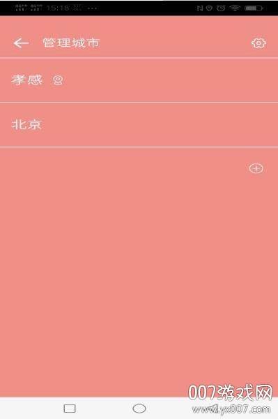 草莓天气智慧版截图