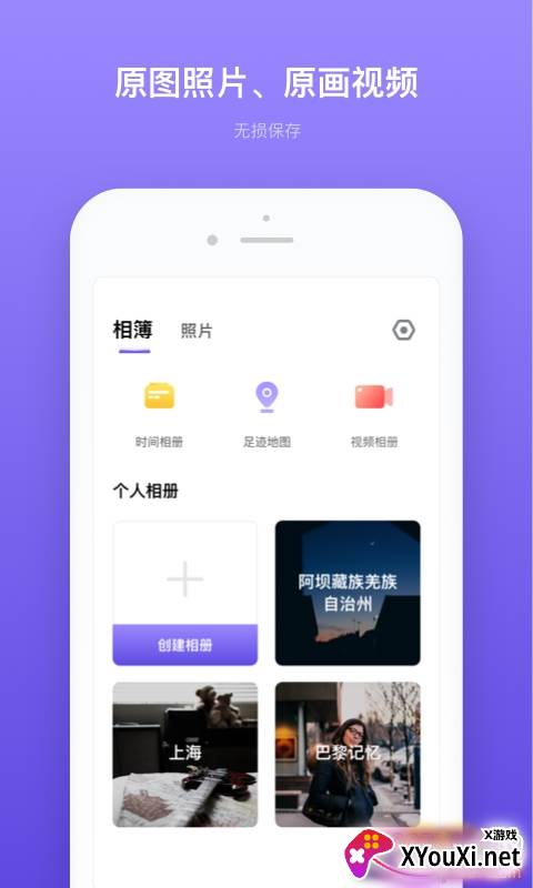 轻相册管家清爽版截图