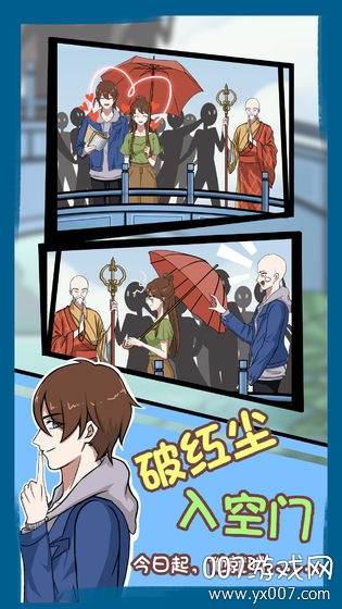 拆散情侣大作战7体验版截图