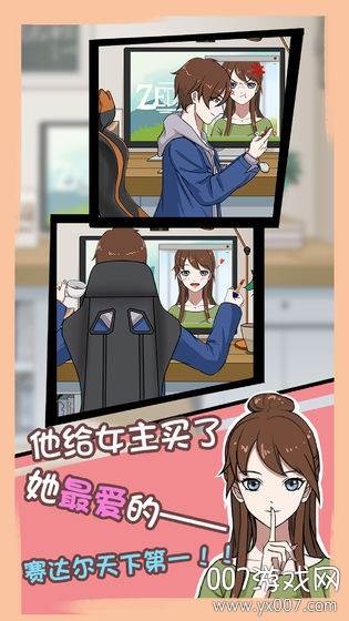 拆散情侣大作战7体验版截图