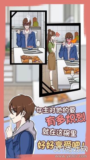 拆散情侣大作战7体验版截图