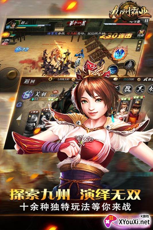 九州霸业手游官方传奇版截图