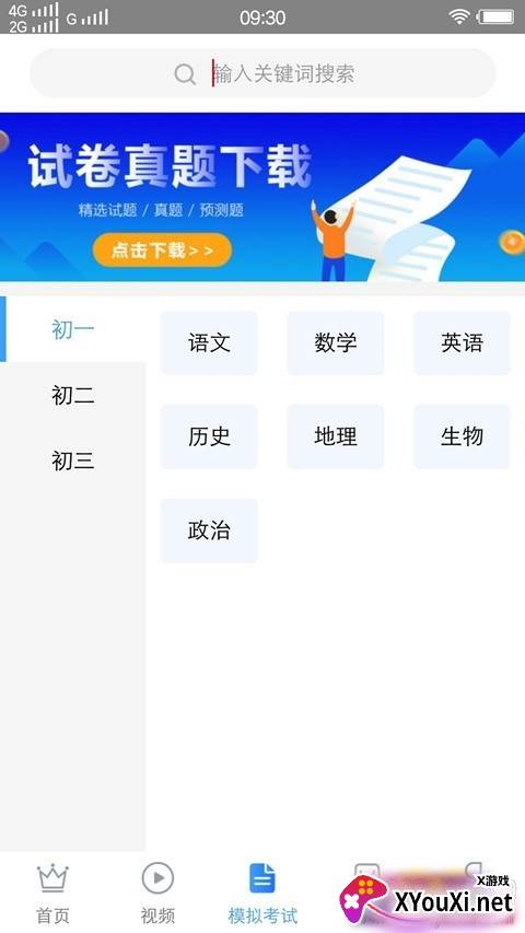 骄阳翼教精品课程版截图