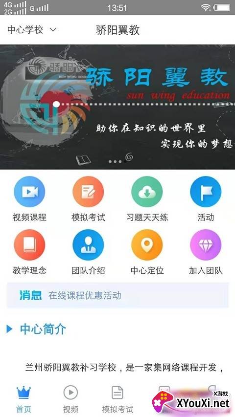 骄阳翼教精品课程版截图