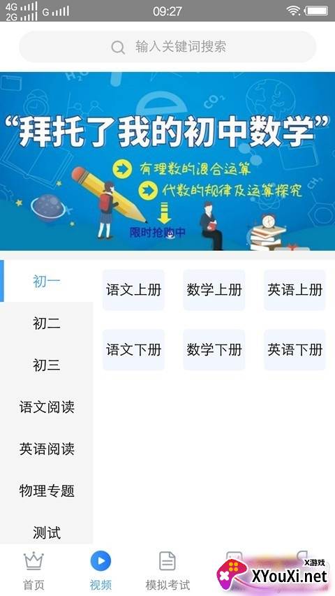 骄阳翼教精品课程版截图