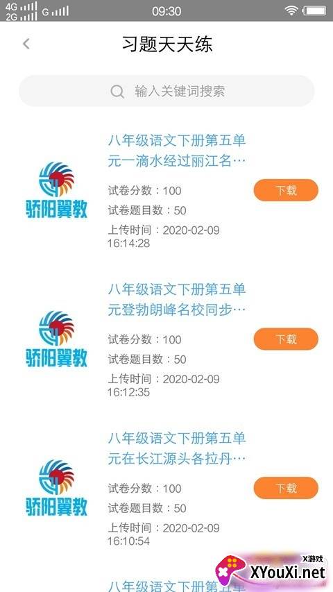 骄阳翼教精品课程版截图