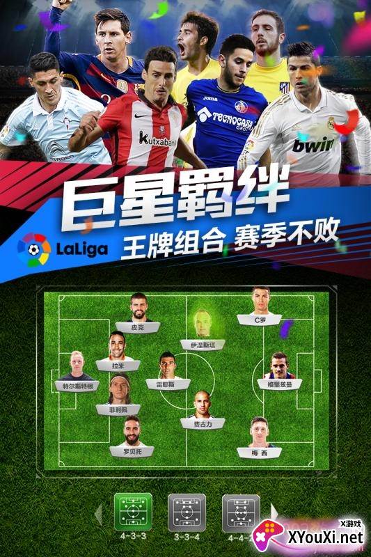 最佳阵容手游官方版截图