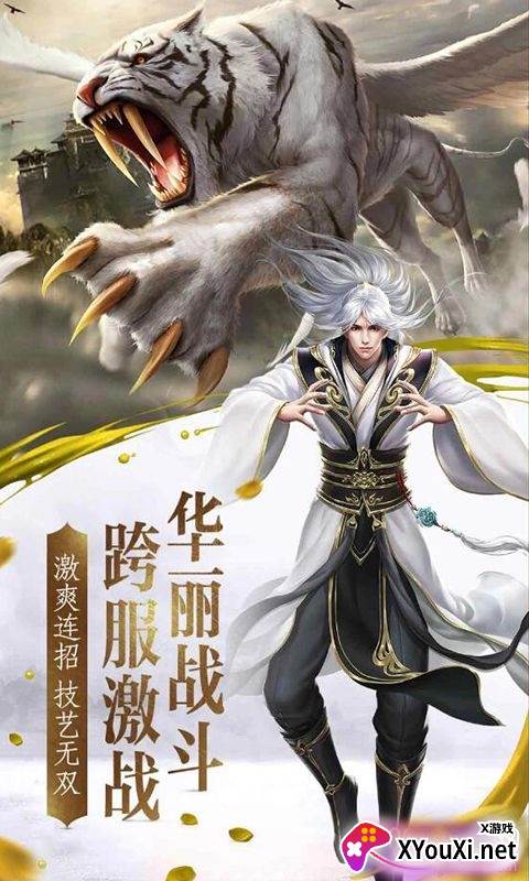 绝美江湖上古神兽版截图