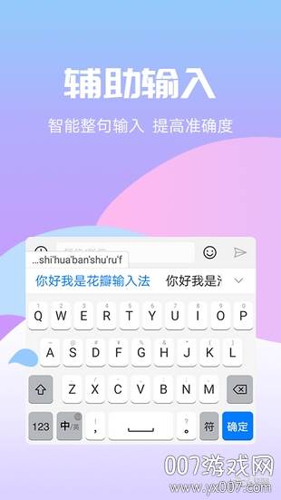 花瓣输入法智慧版截图
