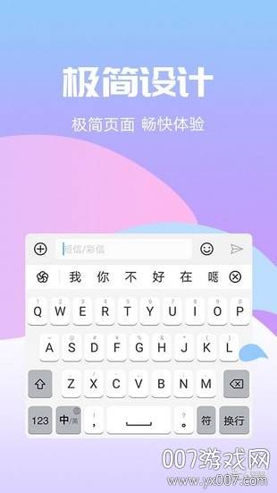 花瓣输入法智慧版截图