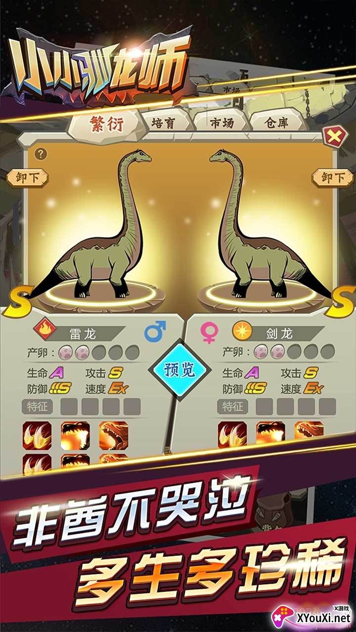 小小驯龙师趣味玩法版截图