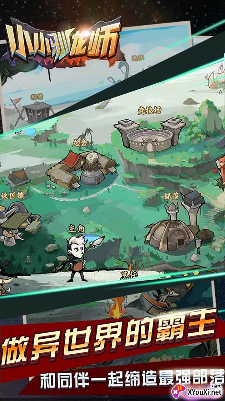 小小驯龙师趣味玩法版截图