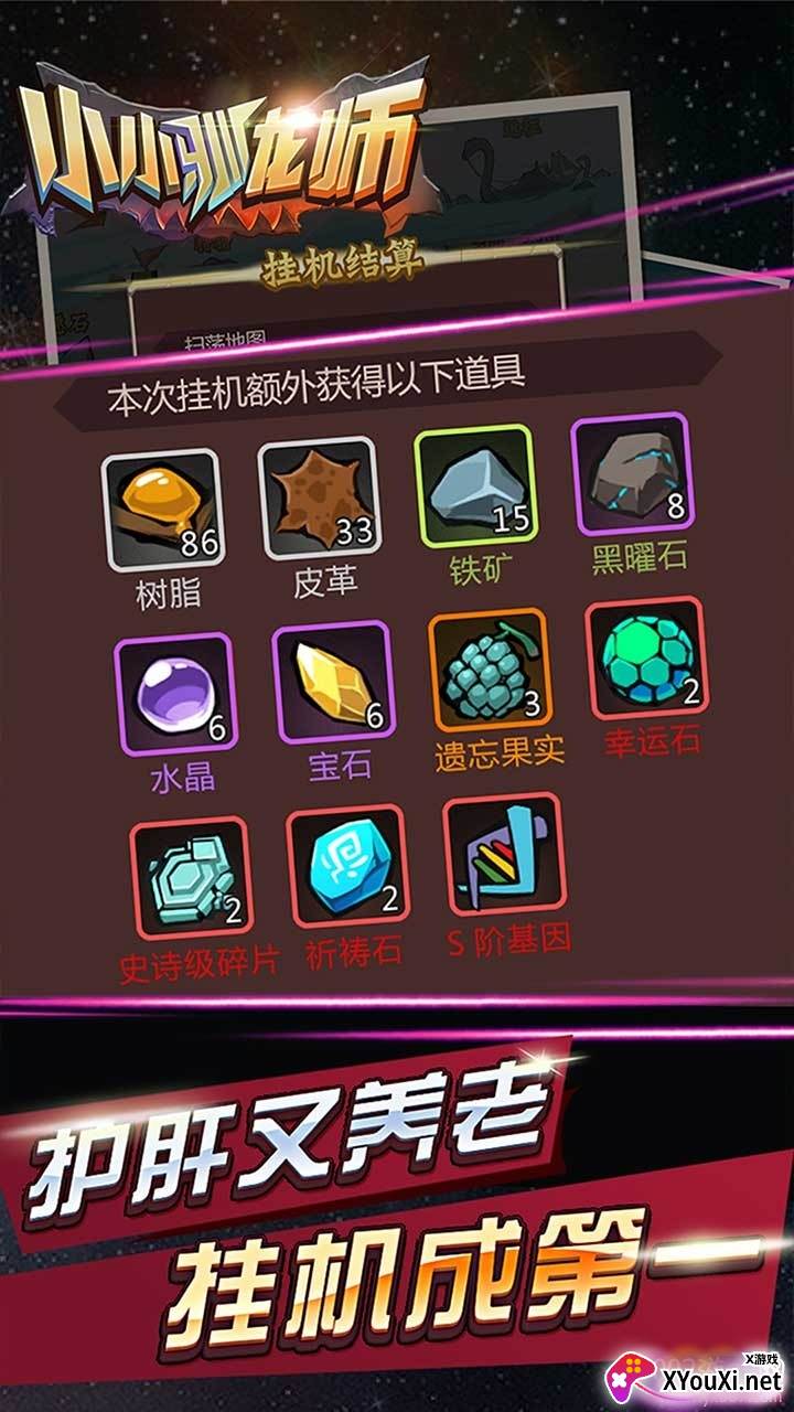 小小驯龙师趣味玩法版截图