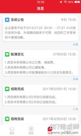 木牛盒子线上办公版截图