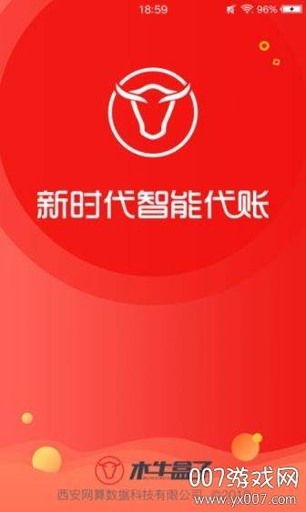 木牛盒子线上办公版截图