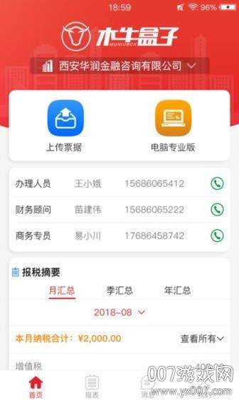 木牛盒子线上办公版截图