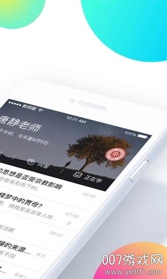 知到福到教师版截图