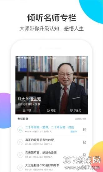 知到福到教师版截图