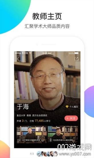 知到福到教师版截图