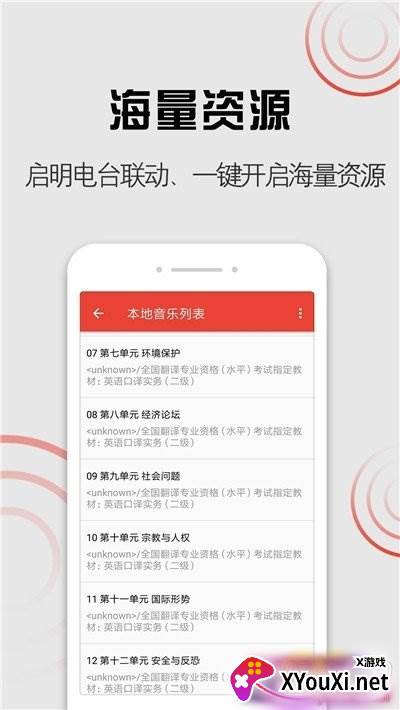 启明音乐app截图