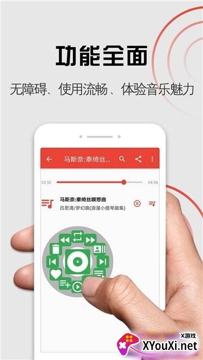 启明音乐app截图