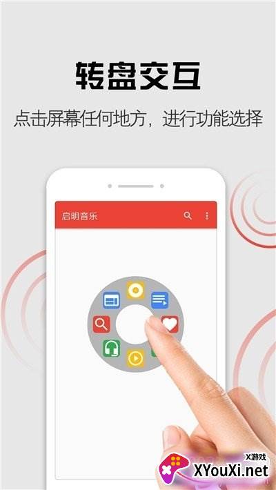 启明音乐app截图