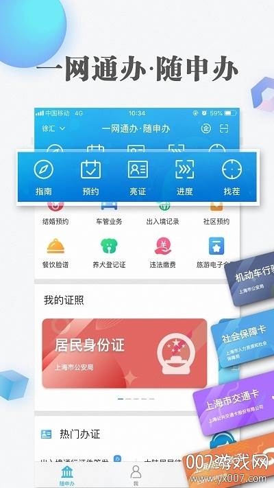 上海市市民云预公积金查询版截图