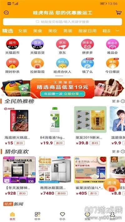 哇虎有品每日上新版截图