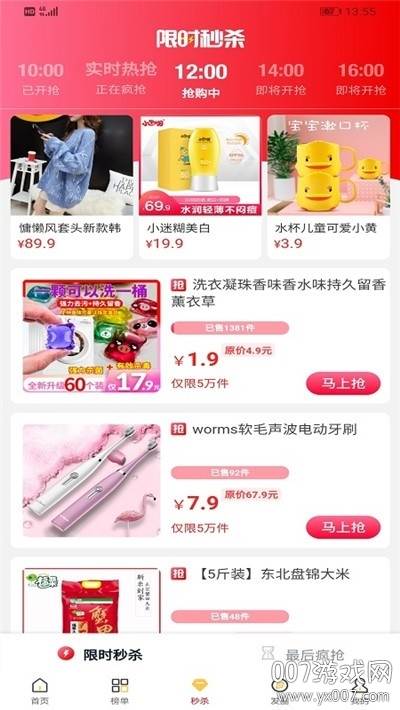 哇虎有品每日上新版截图