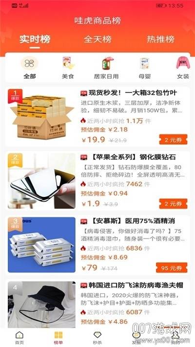 哇虎有品每日上新版截图