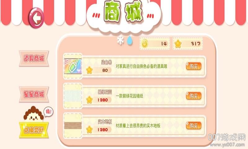 少女部屋拼图离线版截图