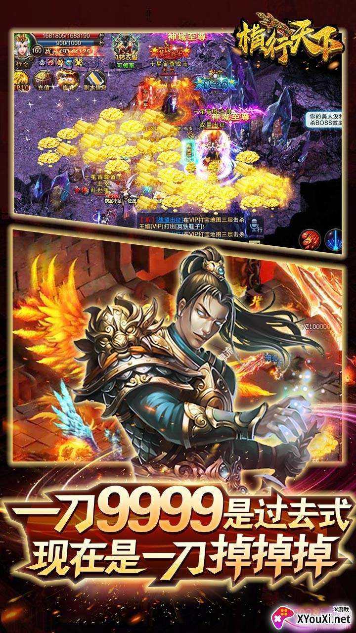 横行天下BT福利版截图