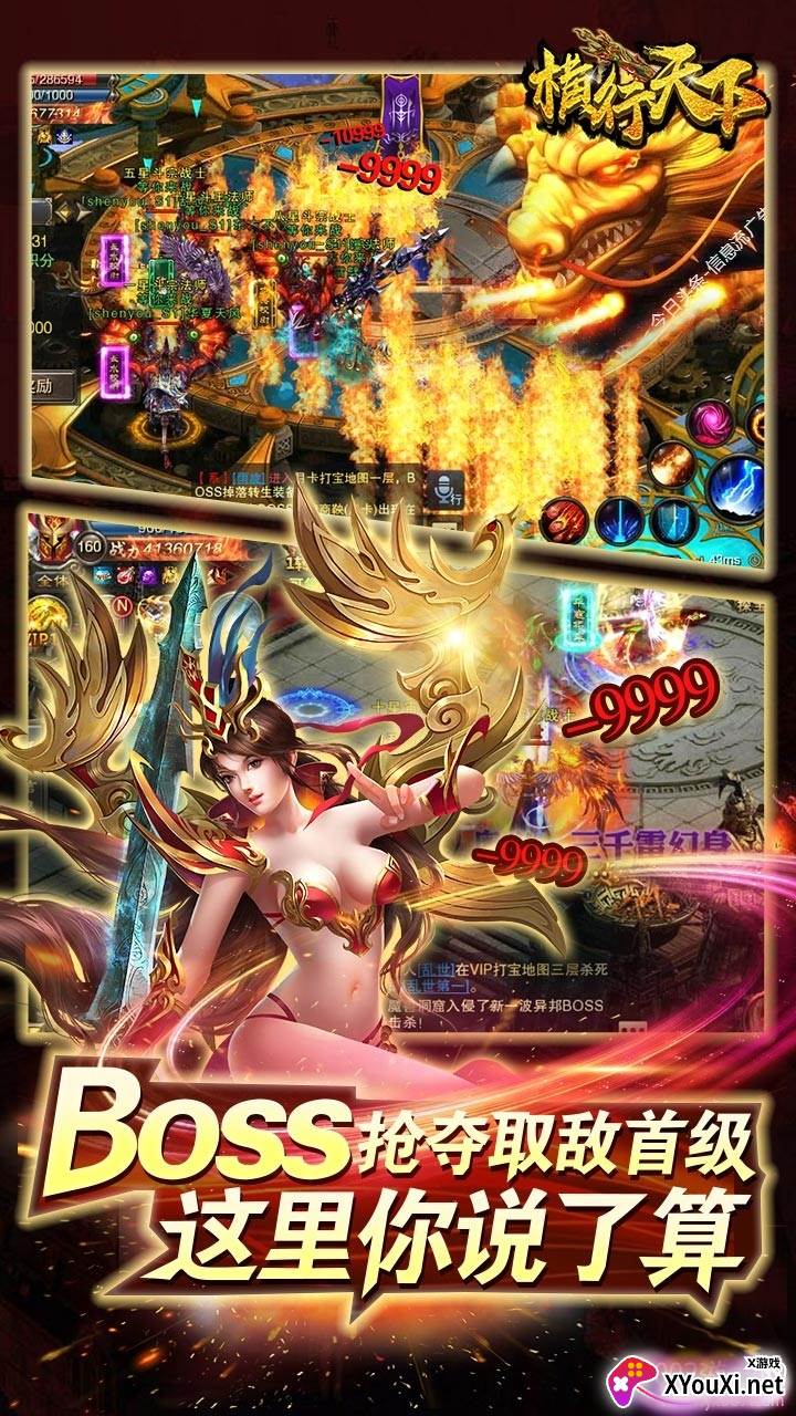 横行天下BT福利版截图
