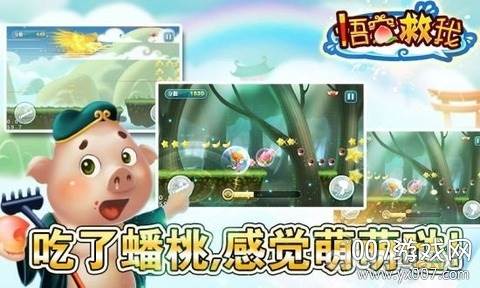 悟空救我趣味玩法版截图