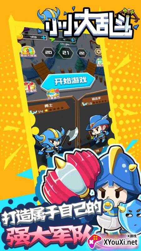 小小大乱斗全新模式版截图