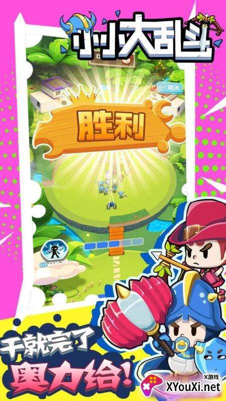 小小大乱斗全新模式版截图
