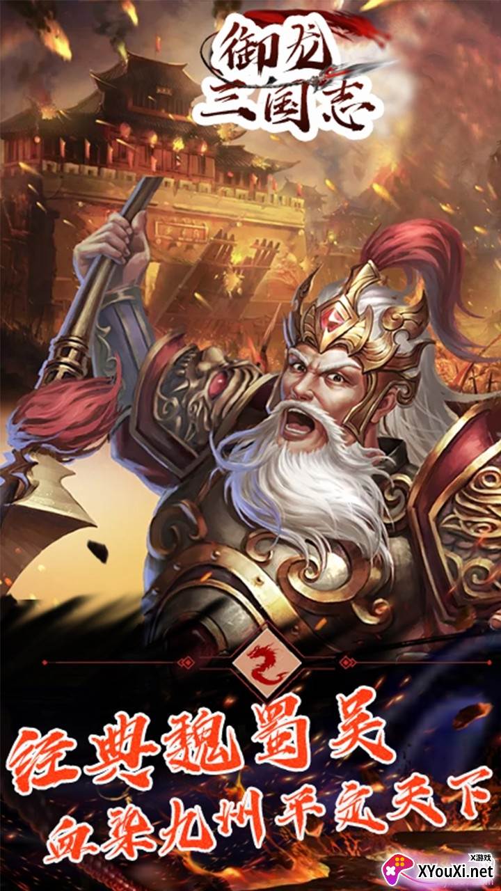 御龙三国志BT超v版截图