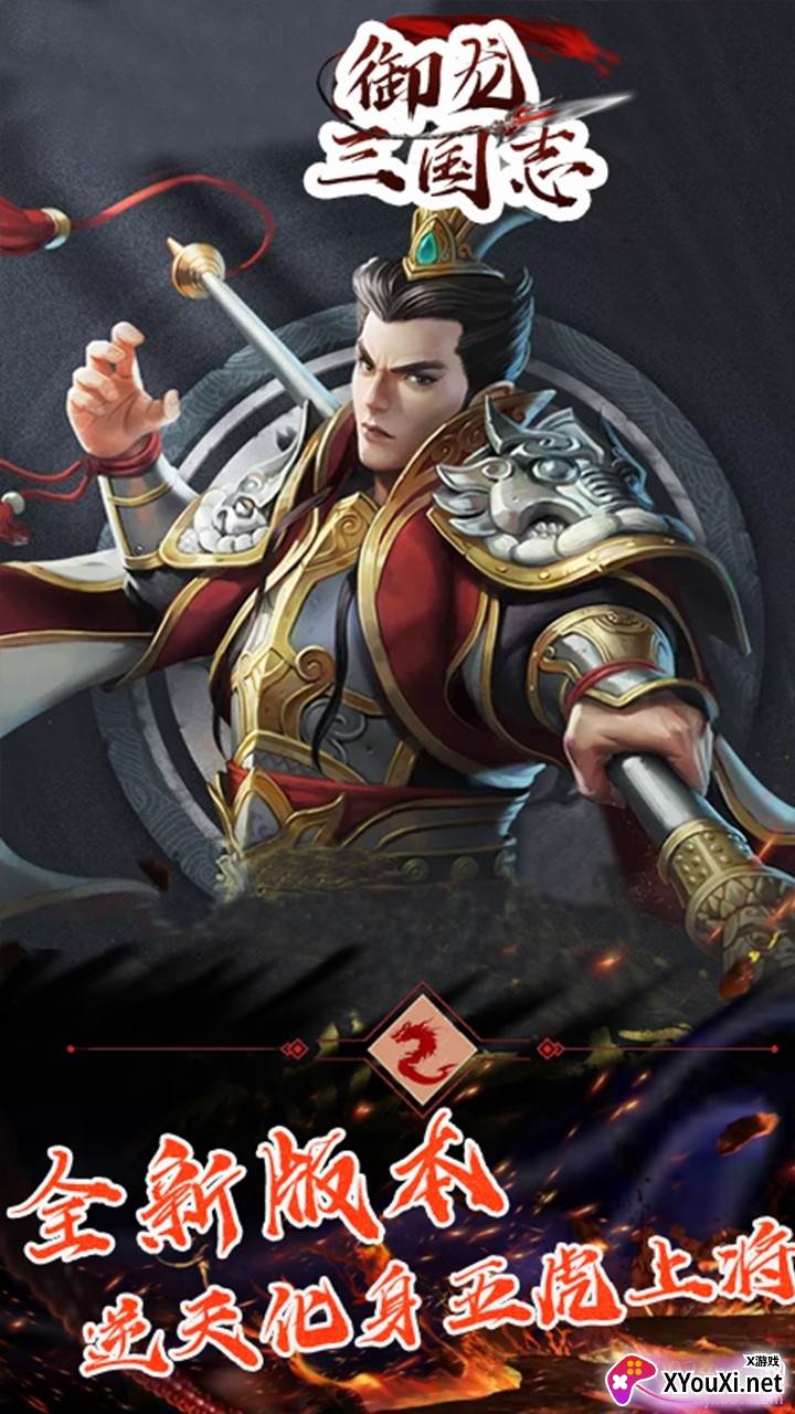 御龙三国志BT超v版截图