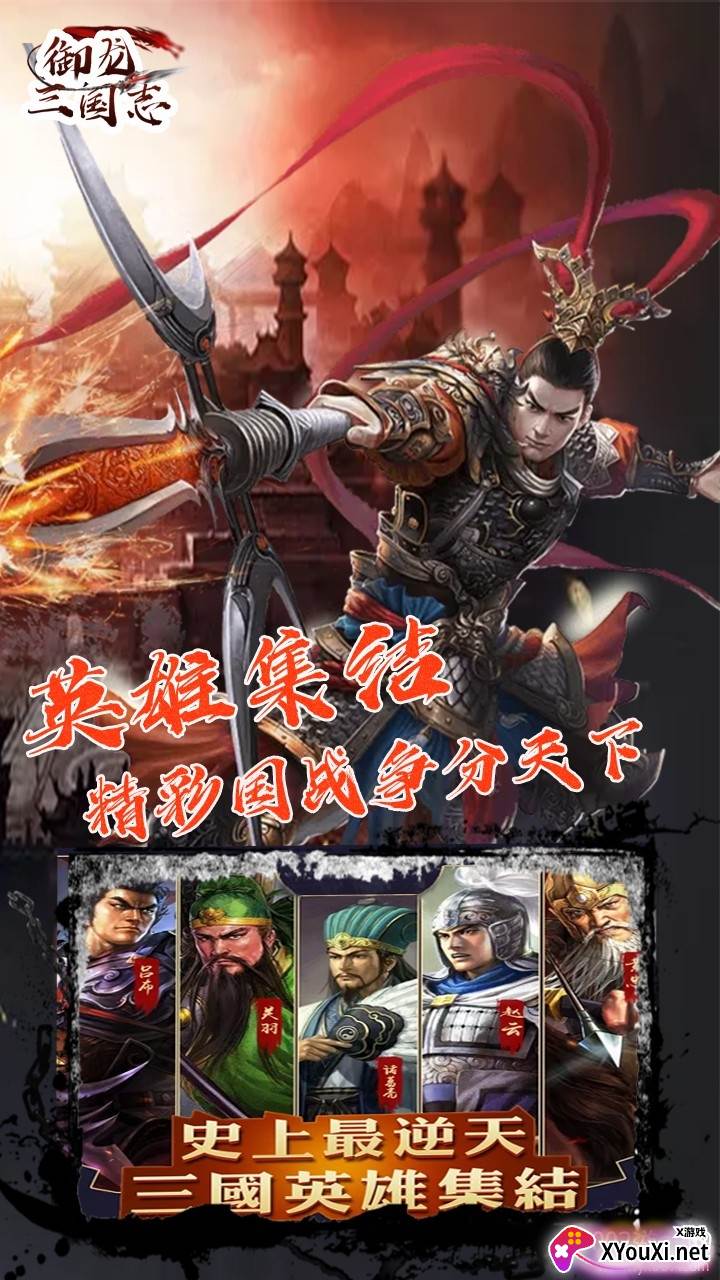 御龙三国志BT超v版截图