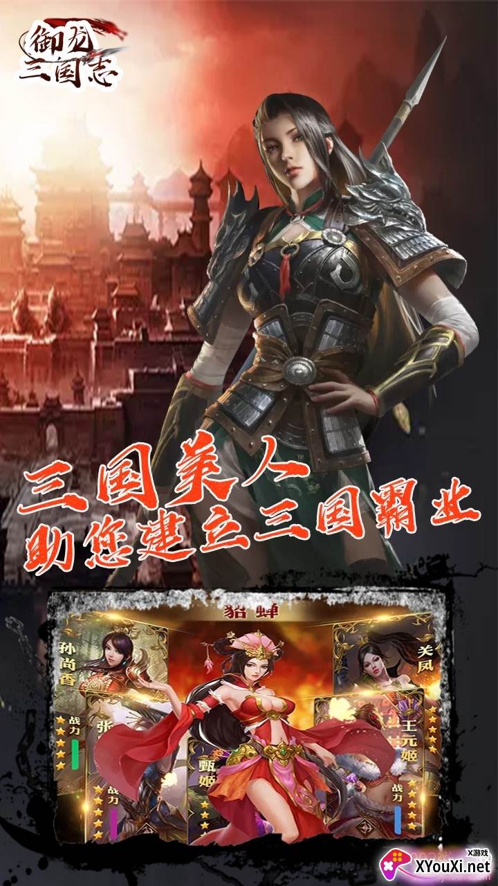御龙三国志BT超v版截图